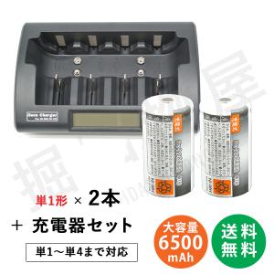 容量6500mAh 500回充電　充電式ニッケル水素電池 単1形 2本＋充電器 RM-39 セット コード 05260x2-05291｜hori888