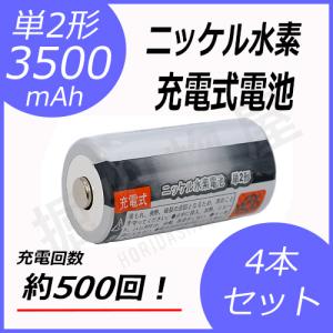 単2形充電池 4本セット ニッケル水素 充電式電池 単2形 容量3500mAh コード 05277x4｜hori888