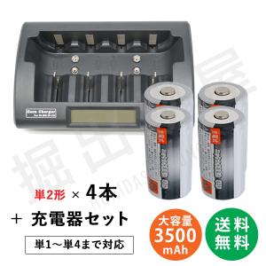 単2形充電池 ４本＋充電器 RM-39 セット 容量3500mAh 500回充電 充電式 ニッケル水素電池 単2形 コード 05277x4-05291｜hori888