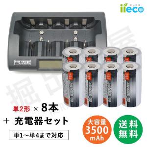 Iieco 充電池 充電器 セット 単１ ｘ８本 充電器 Rm 39 セット エネループ Eneloop を超える大容量6500mah 500回充電 Drycell S1 8set Rm39 Iishop 通販 Yahoo ショッピング