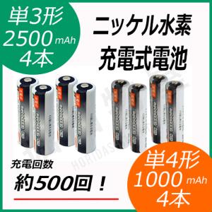 ニッケル水素充電式電池 単３形４本＋単４形４本 合計８本セット コード 05208x4-05239x4｜hori888