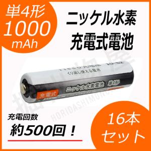 16本セット ニッケル水素充電式電池 単4形 大容量1000mAhタイプ 充電回数500回 コード 05239x16