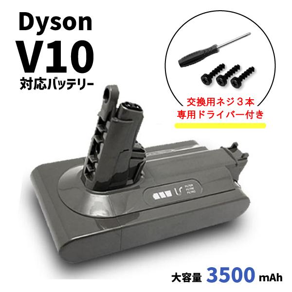 ダイソン V10 対応 互換 バッテリー ネジ・ドライバー付 3.5Ah SV12 PSE認証 Fl...