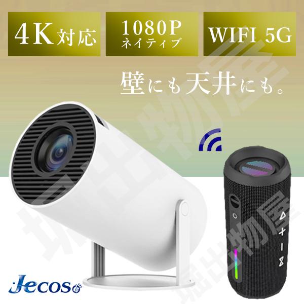 Jecos プロジェクター fire502 スピーカーセット T16 小型 家庭用 光る スマホと繋...