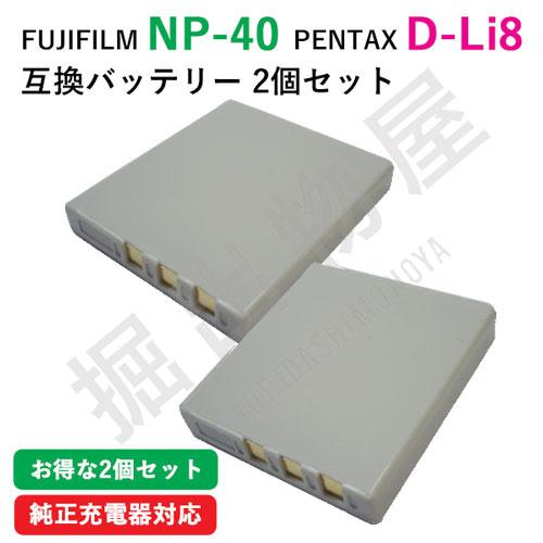 2個セット フジフィルム（FUJIFILM） NP-40 互換バッテリー コード 01521-x2