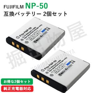 2個セット フジフィルム（FUJIFILM） NP-50 互換バッテリー コード 00272-x2