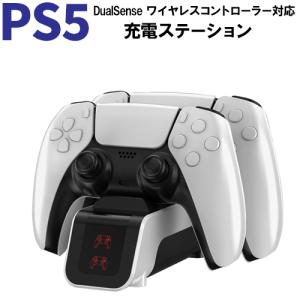 PlayStation5 コントローラ DualSense対応 充電ステーション｜hori888
