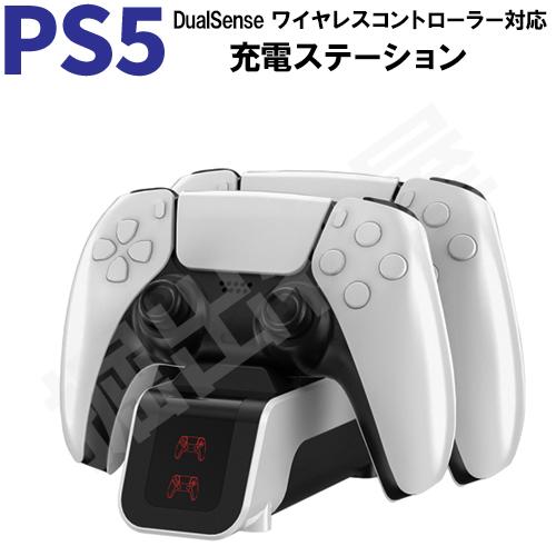 充電ステーション PS5コントローラー DualSense対応 usb 充電 定形外 充電器 コント...