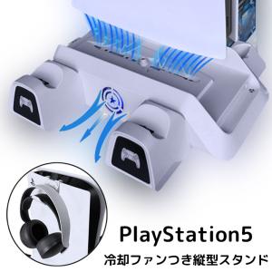 PS5 縦置きスタンド 通常版 デジタルエディション 両対応 クーリングファン HHC-P5029 コード 07615｜hori888