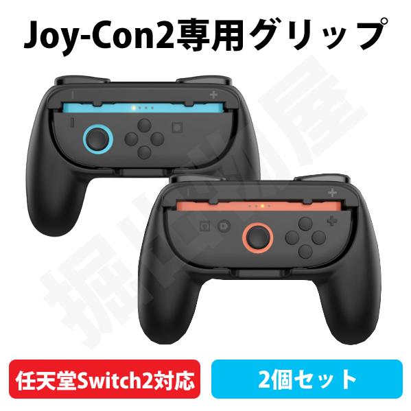 Joy-Con対応 グリップ アダプタ コントローラー for Nintendo Switch2 (...