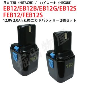 日立（HITACHI） EB7 対応 日立工機 7.2V 2.1Ah 互換 バッテリー 2個