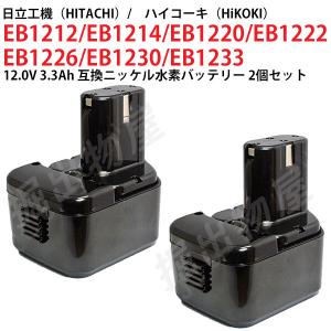 日立（HITACHI） 日立工機 12V-3.3Ahスーパー水素バッテリー EB1233X