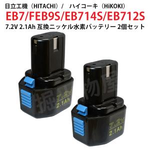 ハイコーキ　BCL715 バッテリー2個セット HiKOKI(日立工機) バッテリー BCL715 + 充電器 UC7SL ( 純正品 7.2V
