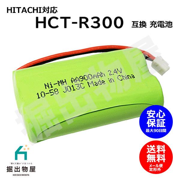 日立対応  HITACHI対応 HCT-R300 BP2R4V-600N 対応 コードレス 子機用 ...