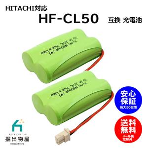 2個 日立対応  HITACHI対応 コードレス 子機用 充電池 HF-CL50 701 BP2R4V-700 対応J014C コード 02115 大容量 充電 電話機   FAX 子機｜hori888