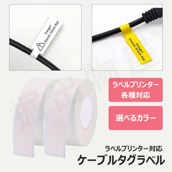 TETOMI ラベルライター対応 ケーブルラベル 配線識別 オフィス 事務 LANケーブル タグ 感...