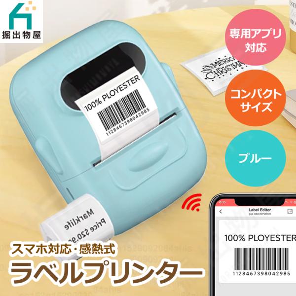 ラベルライター P50 スマホ アプリ 簡単 業務用 家庭用 バッテリー内蔵 充電式 コンパクト ラ...