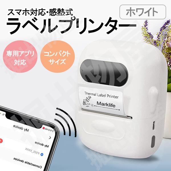 ラベルライター P50 スマホアプリで作成 かんたんプリント 業務用 家庭用 バッテリー内蔵 充電式...