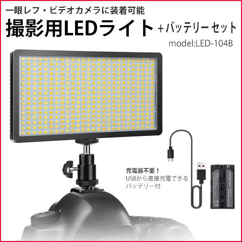 撮影用 LEDライト LED416灯タイプ ＋NP-F770(充電口つき)互換バッテリー セット M...