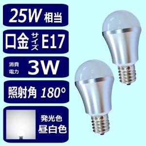 2個セット iieco LED電球 e17 25w相当 昼白色 250lm 消費電力3w HR-QPD-3W-10｜hori888
