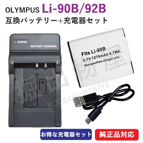 (互換品) オリンパス OLYMPUS Li-90B Li-92B 互換バッテリー ＋ 充電器 (U...
