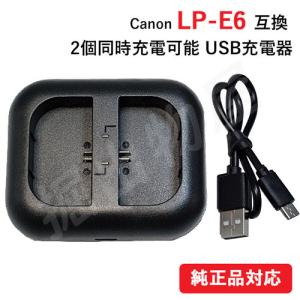 充電器(USB 2個同時充電 タイプ） キャノン(Canon) LP-E6 対応 コード 01286｜hori888