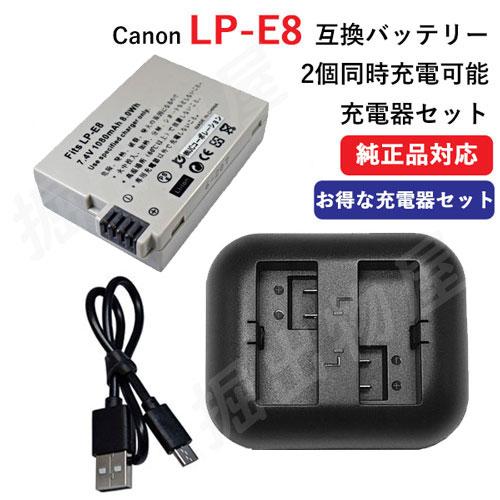 USB充電器セット キャノン(Canon) LP-E8 互換バッテリー + 充電器（USB 2個同時...