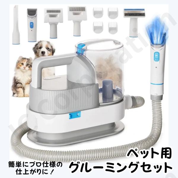 ペット用 グルーミングキット バリカン  グルーミング クリーナー ペット用品  猫 犬 バリカン ...