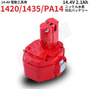 マキタ対応 PA12 対応 互換 バッテリー 12V 1.3Ah ニカド 差込み式