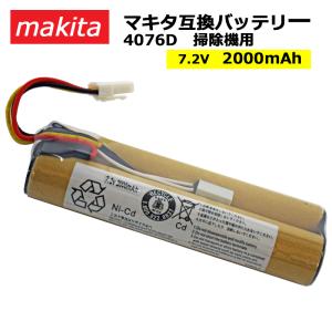 充電式 クリーナー 4076D 対応 互換バッテリー 7.2V 2.0Ah メール便発送 4076DW 4076DWI 4076DWR 対応 コード 07127｜掘出物屋