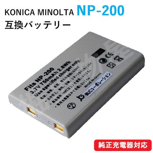 コニカミノルタ（KONICA MINOLTA) NP-200 互換バッテリー コード 00913