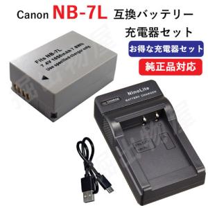 充電器セット キャノン(Canon) NB-7L 互換バッテリー + 充電器(USB) コード 01064-01330｜hori888