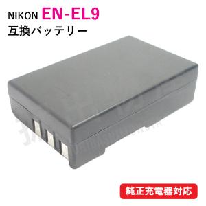 ニコン（Nikon） EN-EL9 互換バッテリー コード 00074｜hori888