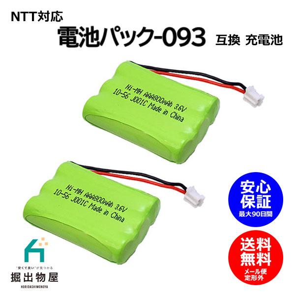 2個 NTT対応 CT-電池パック-093 対応 コードレス 子機用 充電池 互換 電池 J001C...