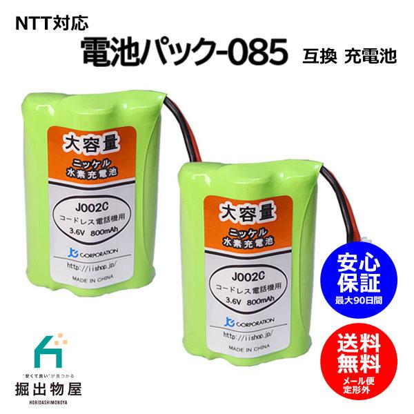 2個 NTT対応 CT-電池パック-085 対応 コードレス 子機用 充電池 互換 電池 J002C...