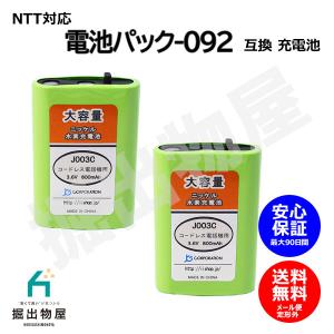 2個 NTT対応 CT-電池パック-092 対応 コードレス 子機用 充電池 互換 電池 J003C コード 01958  大容量 充電   デジタル｜hori888