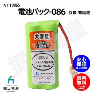 NTT対応 CT-電池パック-086 087 対応 コードレス 子機用 充電池 互換 電池 J007C コード 02047  大容量 充電 電話   デジタル｜掘出物屋