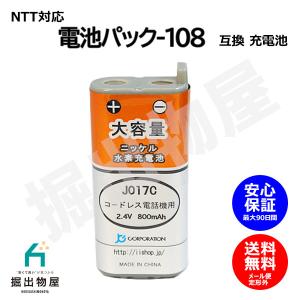 NTT対応 CT-電池パック-108 対応 コードレス 子機用 充電池 互換 電池 J017C コード 01965 大容量 充電 電話機  交換 デジタル DCP FAX｜hori888