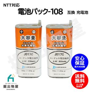 2個 NTT対応 CT-電池パック-108 対応 コードレス 子機用 充電池  互換 電池 J017C コード 01965 大容量 充電 電話機  デジタル｜hori888