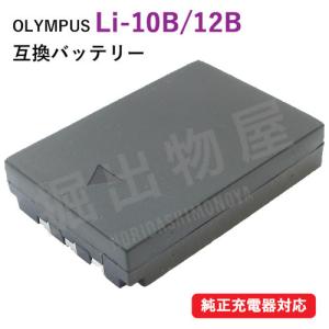 オリンパス （OLYMPUS） Li-10B/Li-12B 互換バッテリー コード 00814の商品画像