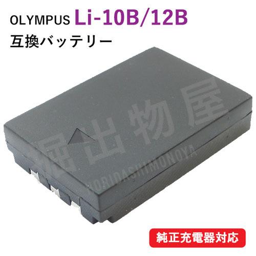 (互換品) オリンパス OLYMPUS Li-10B Li-12B / サンヨー SANYO DB-...