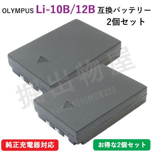 2個セット オリンパス（OLYMPUS） Li-10B / Li-12B 互換バッテリー コード 0...