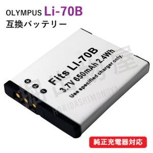 オリンパス （OLYMPUS） Li-70B 互換バッテリー コード 00845の商品画像