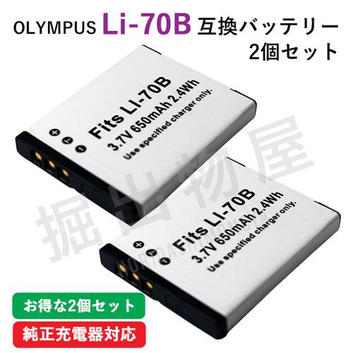 2個セット オリンパス（OLYMPUS） Li-70B 互換バッテリー コード 00845-x2