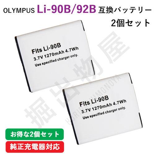 (互換品) オリンパス OLYMPUS Li-90B Li-92B 互換バッテリー 2個セット 00...
