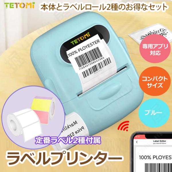 TETOMI ラベルライター ＋ ラベルシール 2種セット P50-1 P50-9 家庭用 バッテリ...