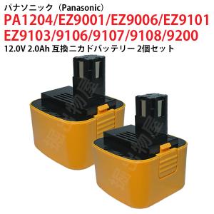 Panasonic EZ9200S ニッケル水素 電池パック (Nタイプ・12V