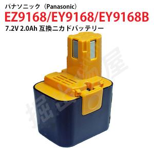パナソニックバッテリー 楽天市場】EZ9168 対応 パナソニック 7.2V 2.0Ah 互換