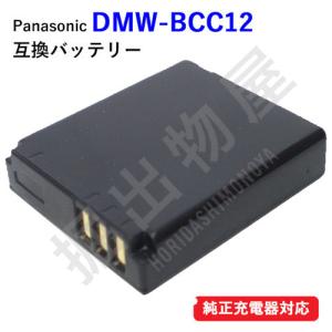 パナソニック(Panasonic) DMW-BCC12 互換バッテリー コード 01729｜掘出物屋