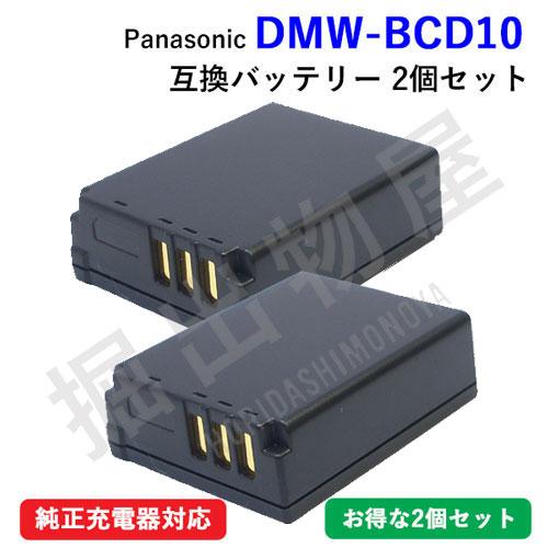 2個セット パナソニック(Panasonic) DMW-BCD10 互換バッテリー コード 0044...